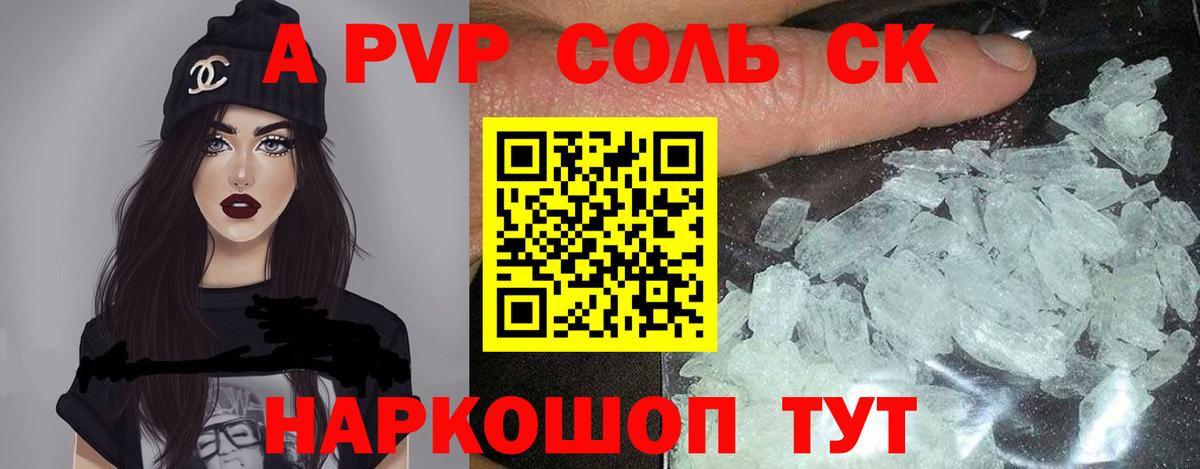 A PVP кристаллы Ковров