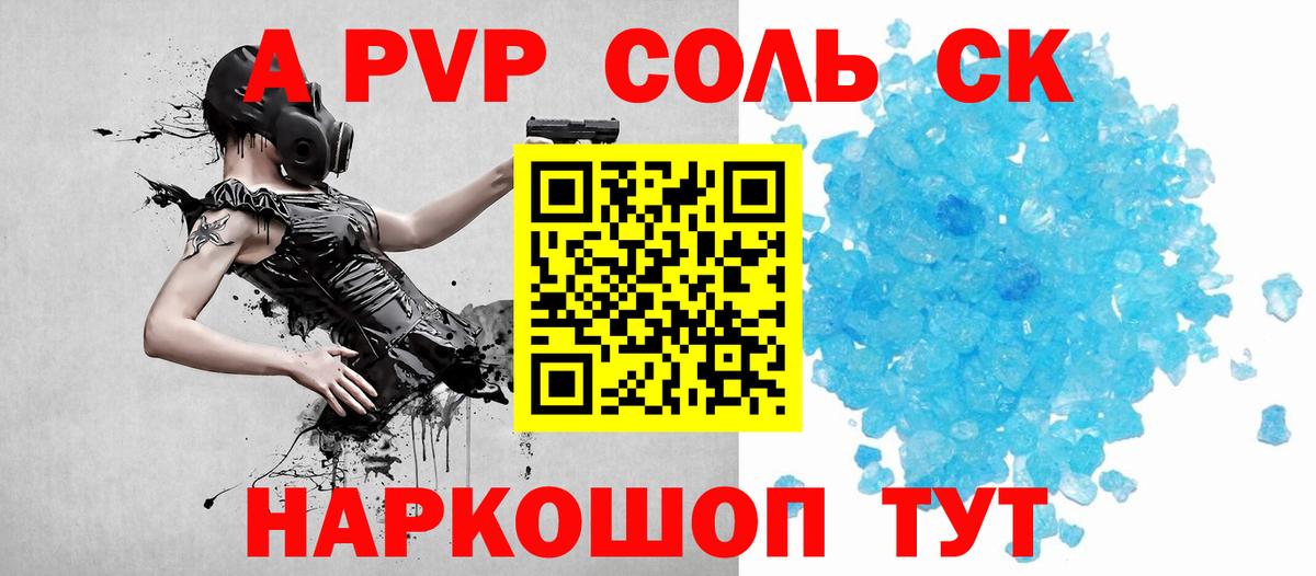 А ПВП Соль  Alpha-PVP крисы CK  Ковров  Альфа ПВП СК  Вход с VPN 