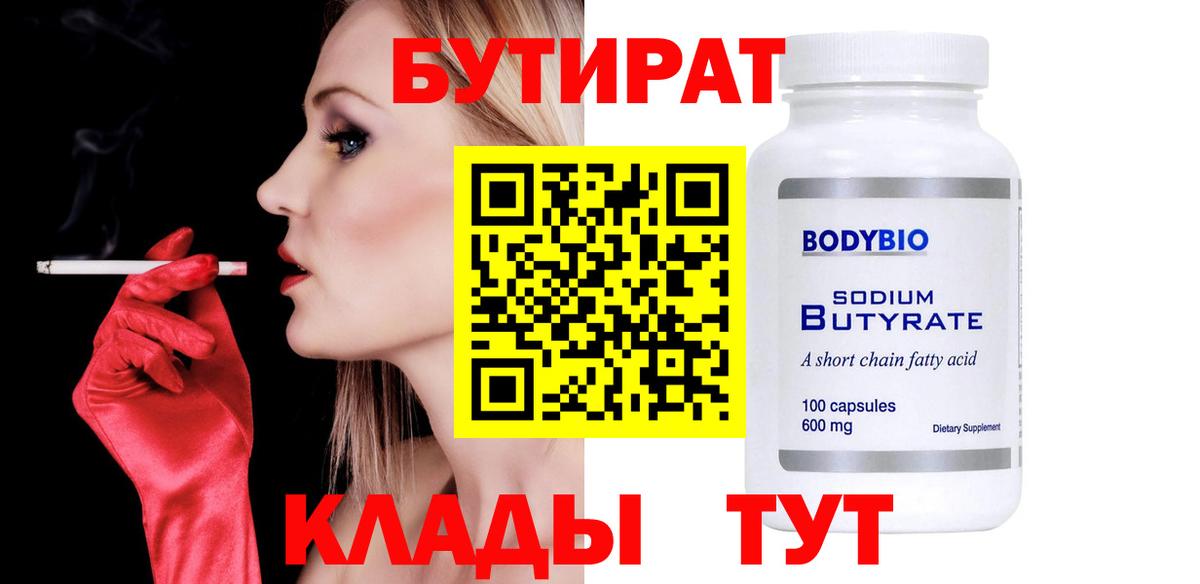 Бутират буратино Ковров