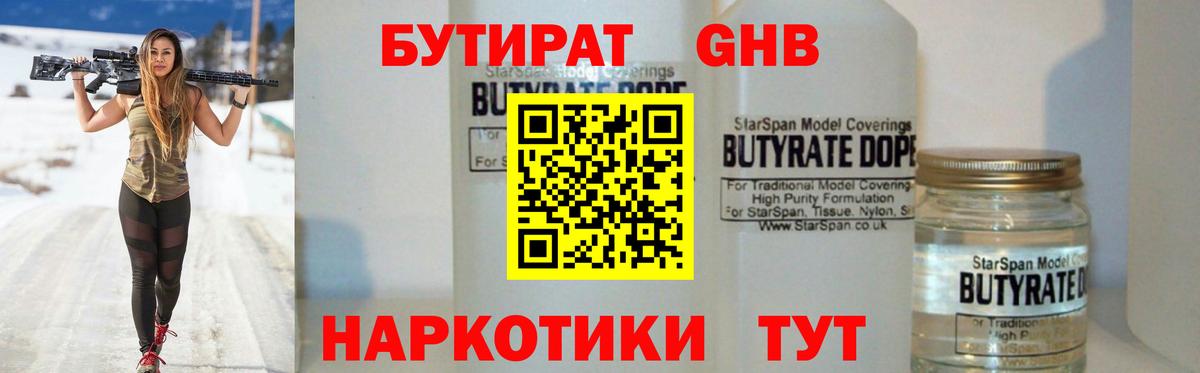 БУТИРАТ  БУТИРАТ оксибутират  Вход с VPN  Ковров 